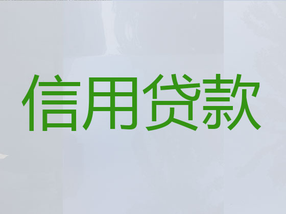 义乌贷款公司-贷款中介